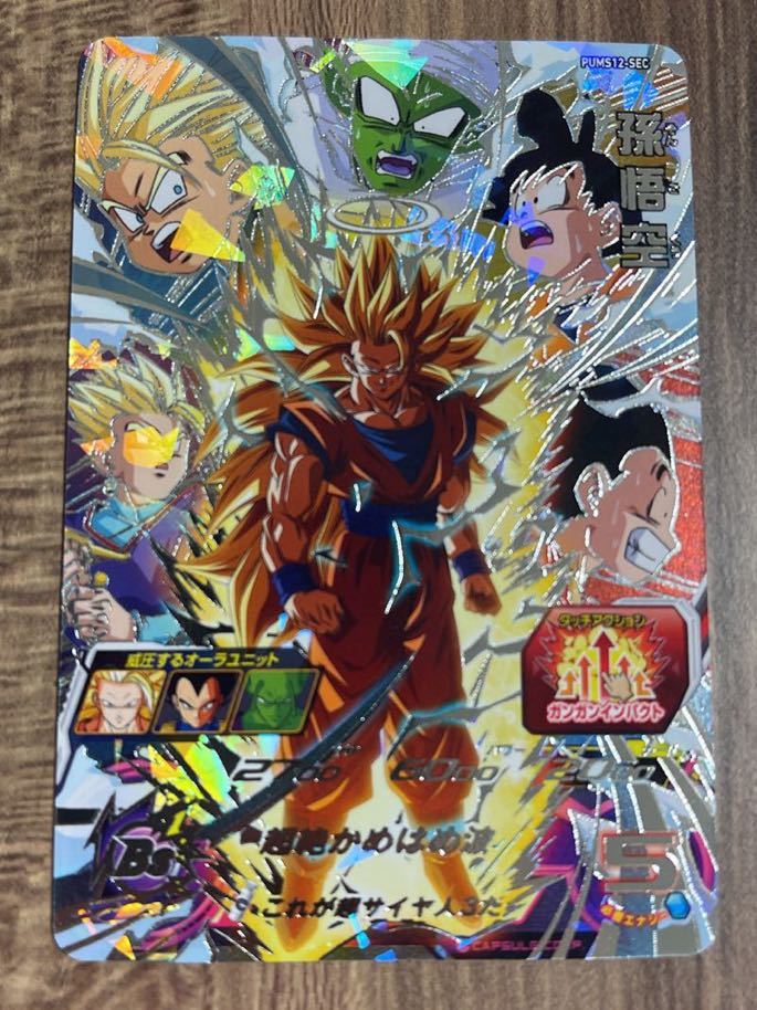 Yahoo!オークション - ドラゴンボールヒーローズ pums12-sec 孫悟空 ス