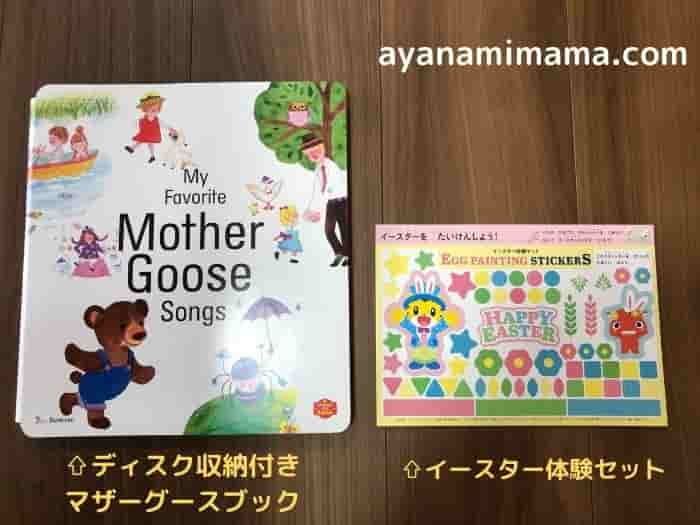 入会特典たっぷり！こどもちゃれんじイングリッシュは3月開講号から