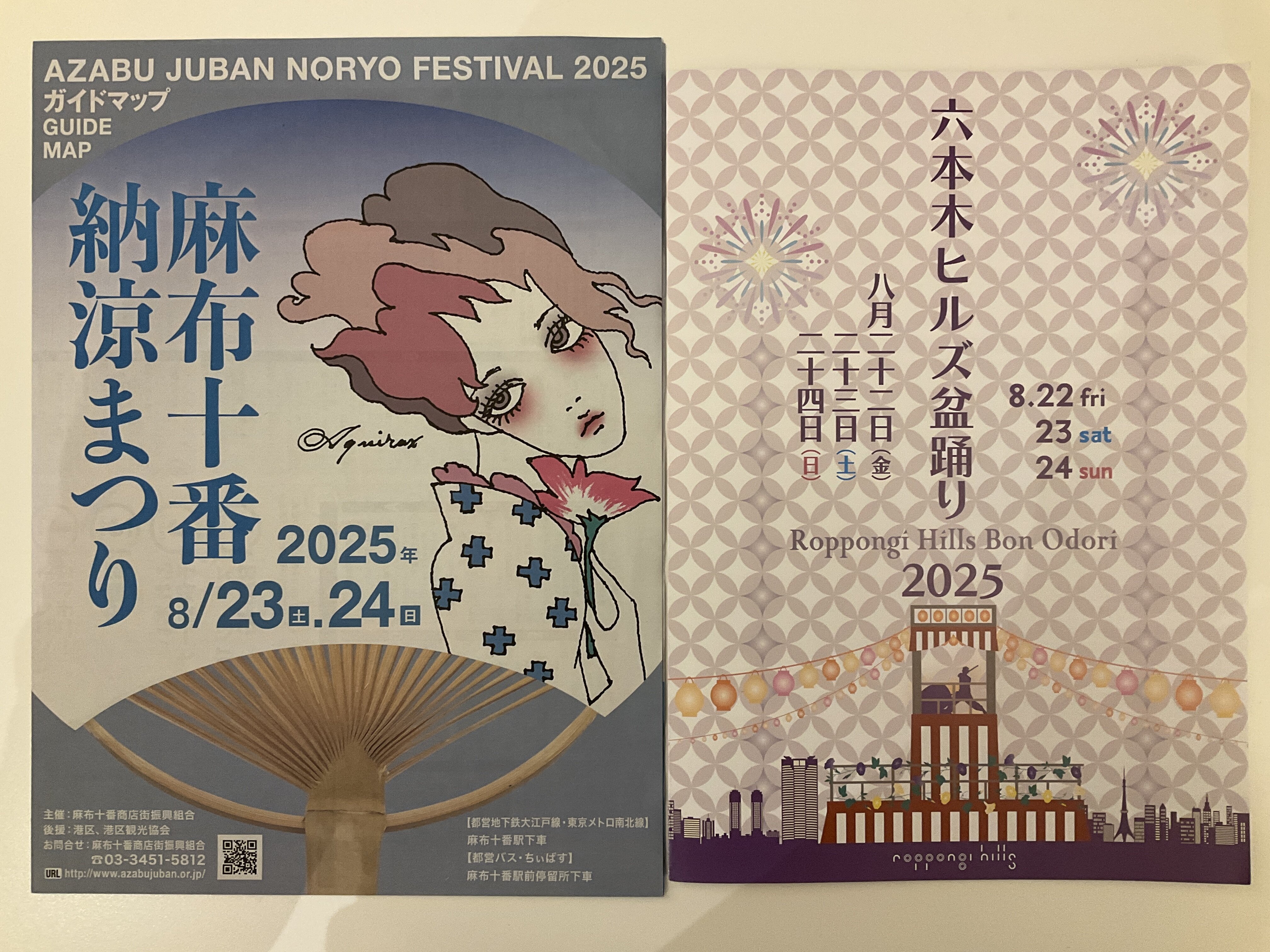 今年も「六本木ヒルズ盆踊り」に「麻布街ガチャ」が出店‼️ | 麻布地区