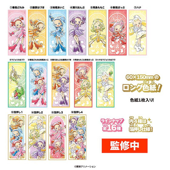 ビジュ札おジャ魔女どれみ（12個入り） | おジャ魔女どれみ 食品・飲料