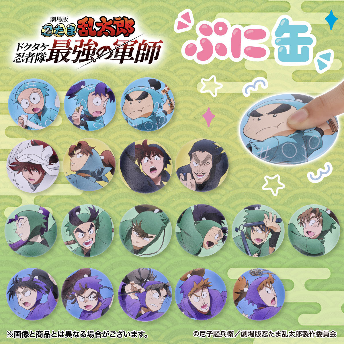 劇場版 忍たま乱太郎 ぷに缶(全18種)【二次受注：2025年7月発送】 | 忍