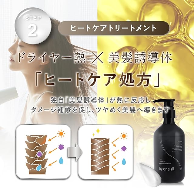 美容室専売品】バイワンシー by one sii シャンプー トリートメント