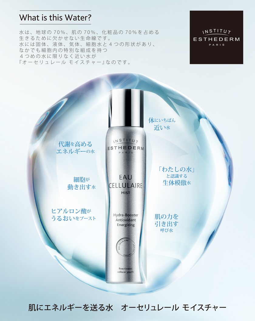 エステダム オーセリュレール モイスチャー-エステ化粧品の卸/仕入れ