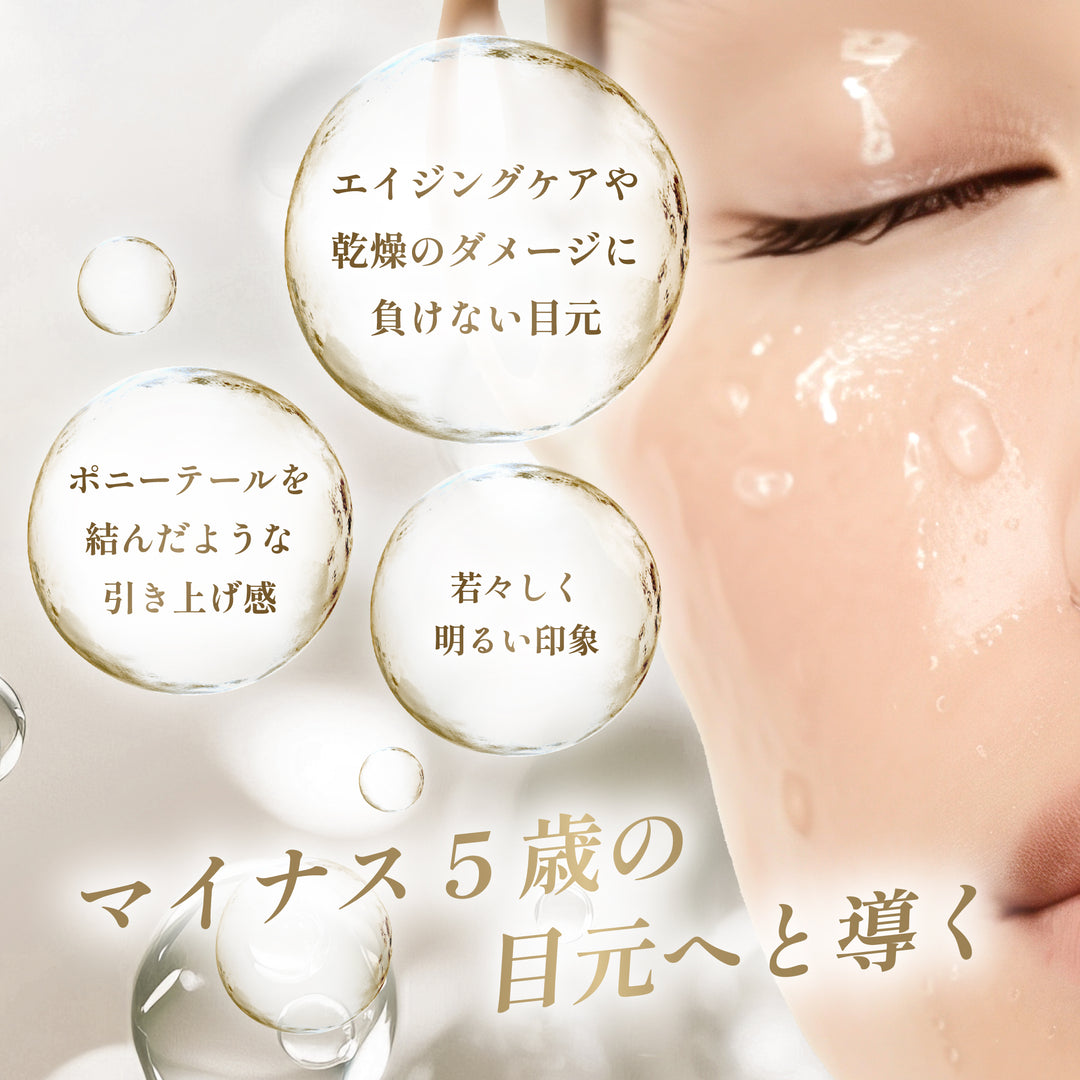 ドクターズコスメ イースペシャル アイストレッチセラム＜ドクターアイ