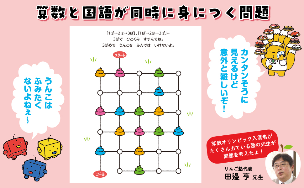 4・5・6さい 算数と国語が同時にコワ〜いほど伸びる ようかいドリル