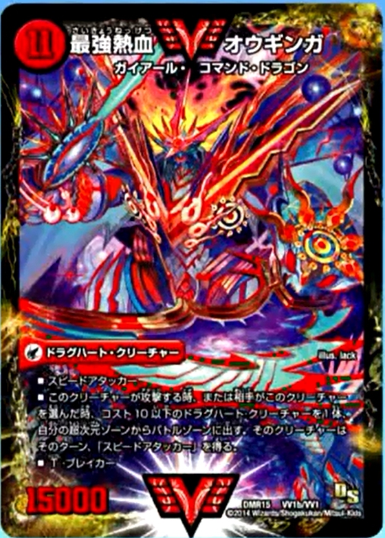 デュエルマスターズ】DMR-15「双剣オウギンガ」全収録カードの画像
