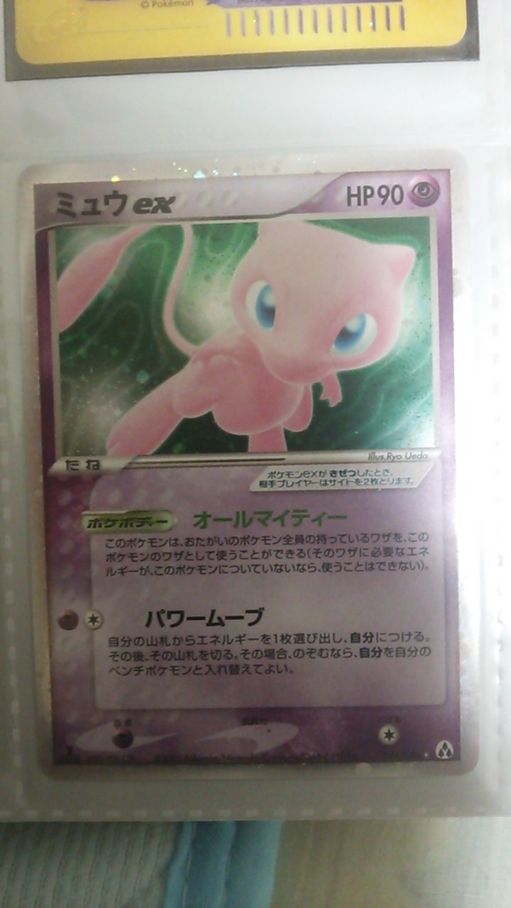 ミュウex まぼろしの森 | ミュウ(旧裏・新裏)コレクターのブログ