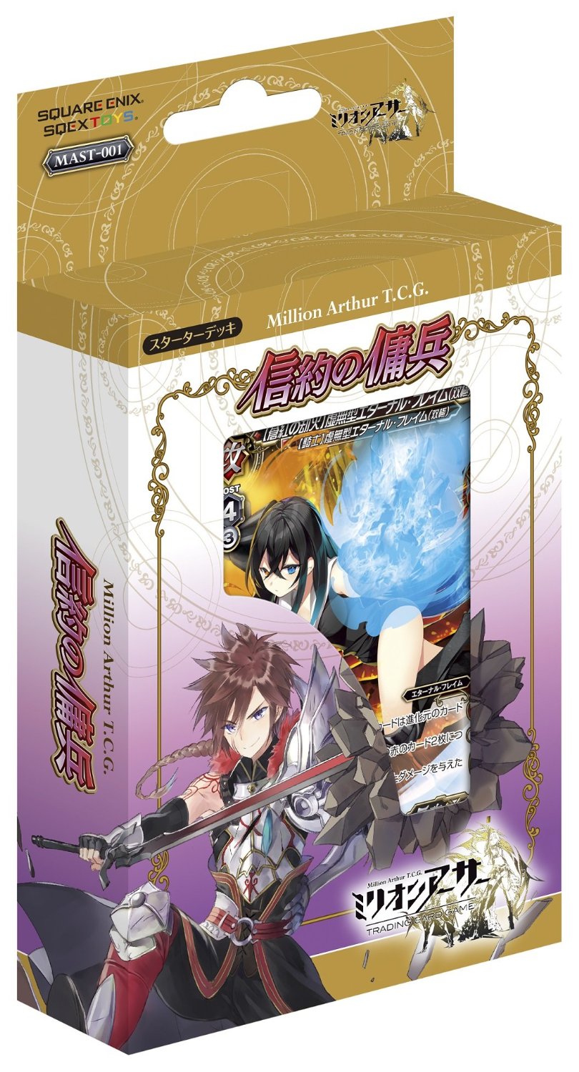TCG】「ミリオンアーサーTCG」ブースター第1弾「円卓の騎士たち」追加