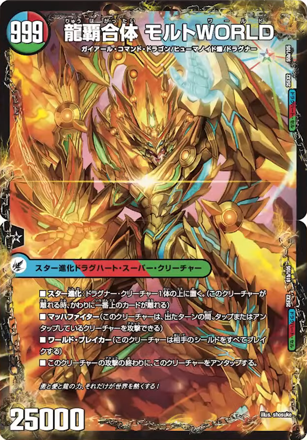 デュエルマスターズ】新カード《爆勇王剣ラッシュ・ギガハート／龍覇