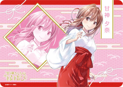 キャラクター万能ラバーマット 甘神さんちの縁結び「甘神 夕奈