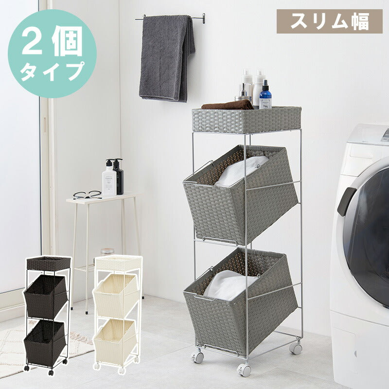 ランドリーラック 2杯 引き出し 幅28cmラタン調 完成品 収納 かご カゴ