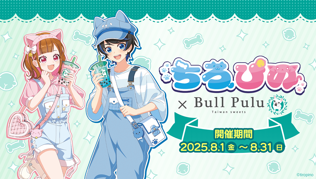 ちろぴの × Bull Pulu | Bull Pulu