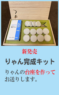 セラミック温灸法～りゃん～