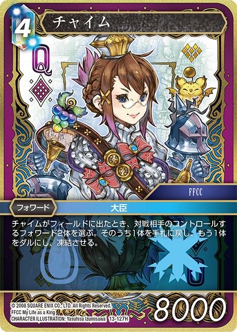 FFTCG】フルアートプレミアムカード紹介[Opus XIII] | トピックス