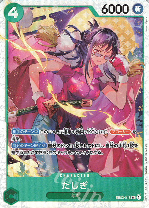 SR たしぎ 販売 | [EB03]Heroines Edition | ONE PIECEカードゲーム