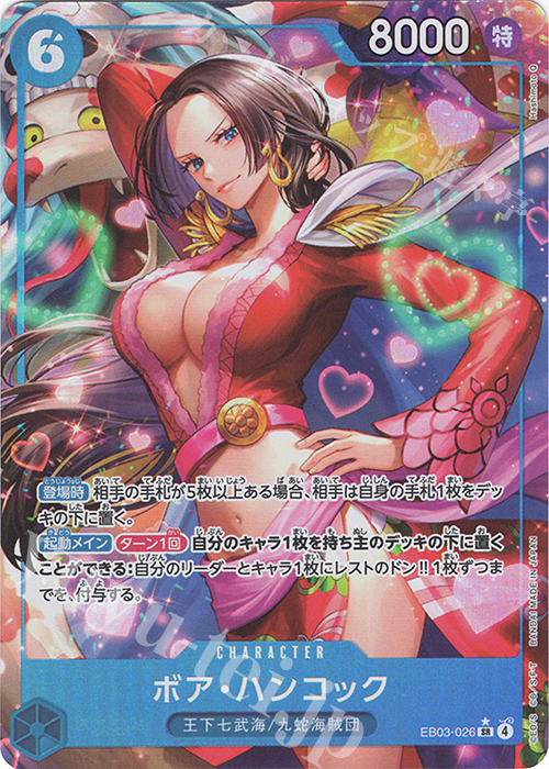 P-SR ボア・ハンコック(パラレル) 販売 | [EB03]Heroines Edition