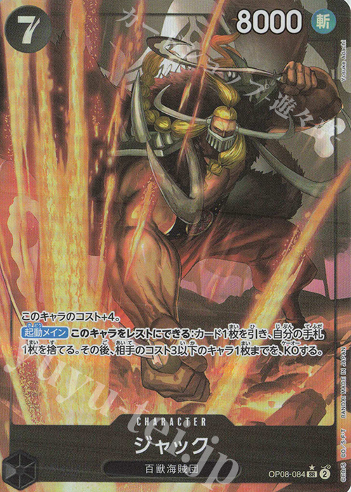 P-SR ジャック(パラレル) 買取 | [OP08]二つの伝説 | ONE PIECEカード