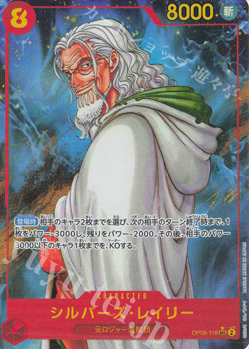 P-SEC シルバーズ・レイリー(パラレル) 買取 | [OP08]二つの伝説 | ONE