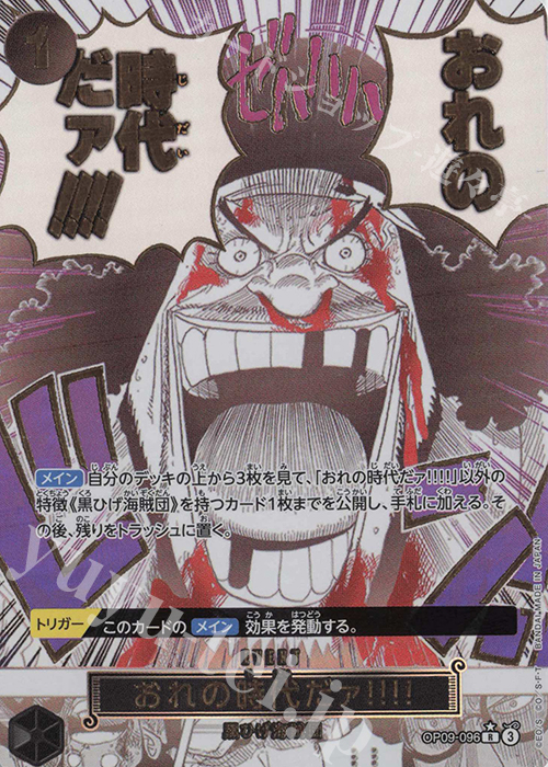 P-R おれの時代だァ!!!!(パラレル)(PRB2) 販売 | [PRB02]ONE PIECE