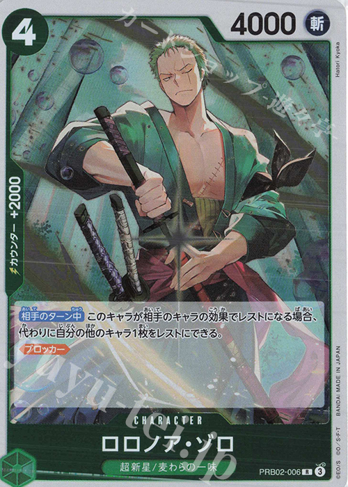 R ロロノア・ゾロ 販売 | [PRB02]ONE PIECE CARD THE BESTvol.2 | ONE