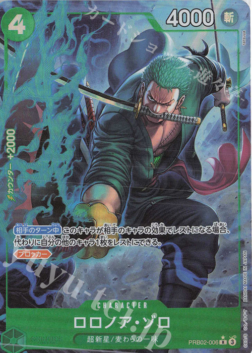 P-R ロロノア・ゾロ(パラレル) 販売 | [PRB02]ONE PIECE CARD THE