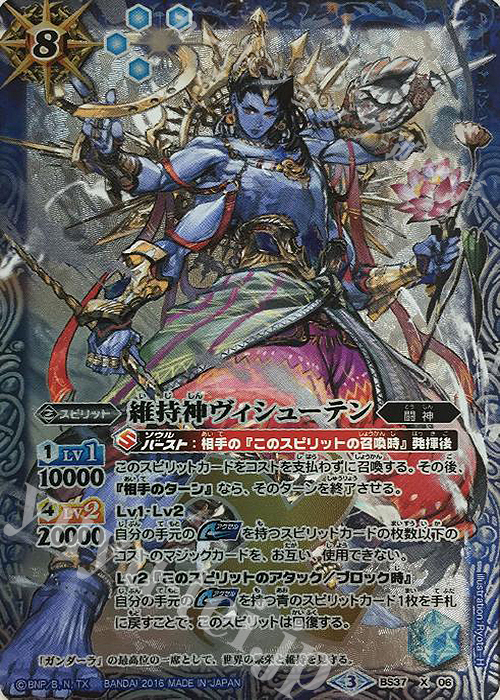 傷】 X 維持神ヴィシューテン 販売 | [BS37]十二神皇編 第3章 | バトル