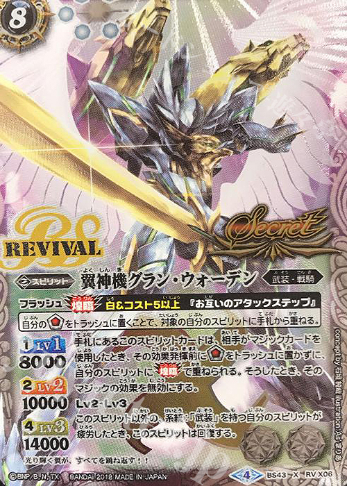 X-SEC 翼神機グラン・ウォーデン(SECRET) 買取 | [BS43]煌臨編 第4章