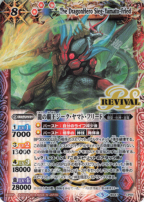 バトルスピリッツ Xレア 龍神の覇王ジーク・ヤマト・フリード 3枚