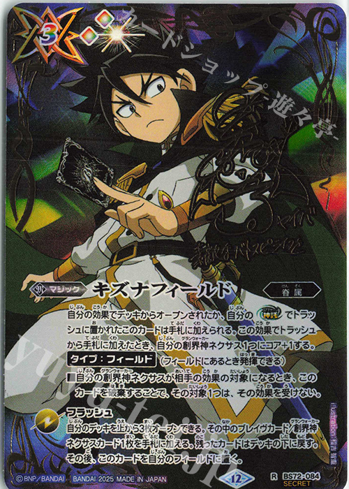 R-SEC キズナフィールド(白夜王ヤイバ/SECRET) 販売 | [BS72]契約編:環