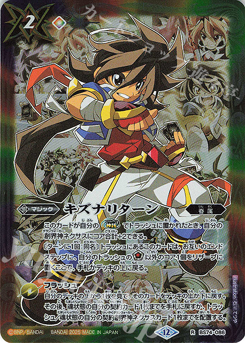 傷】 R キズナリターン(一番星のレイ) 販売 | [BS74]契約編:環 第3章