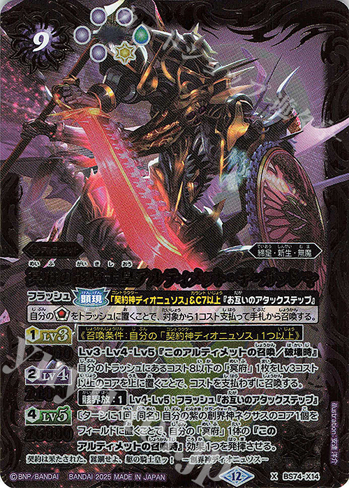 X 冥府の骸騎士皇アルティメット・ギ・ガッシャ 買取 | [BS74]契約編