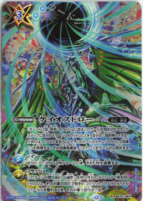 R-SEC ケイオスドロー(SECRET) 販売 | [BS75]契約編:環 第4章 英雄傑集