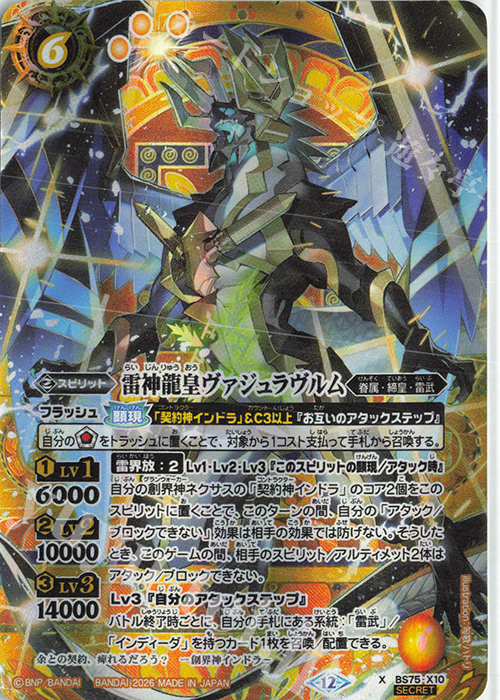 バトスピ 契約神インドラ 雷武 デッキ グランサジットノヴァ