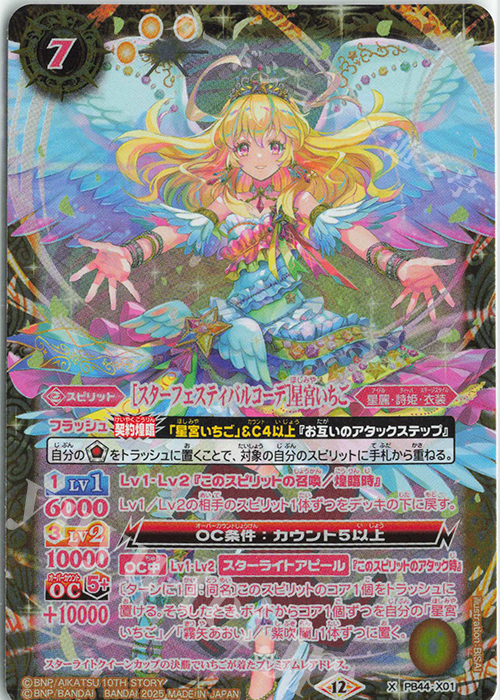 スターフェスティバルコーデ 星宮いちごプレミアムカード3枚 アイカツ