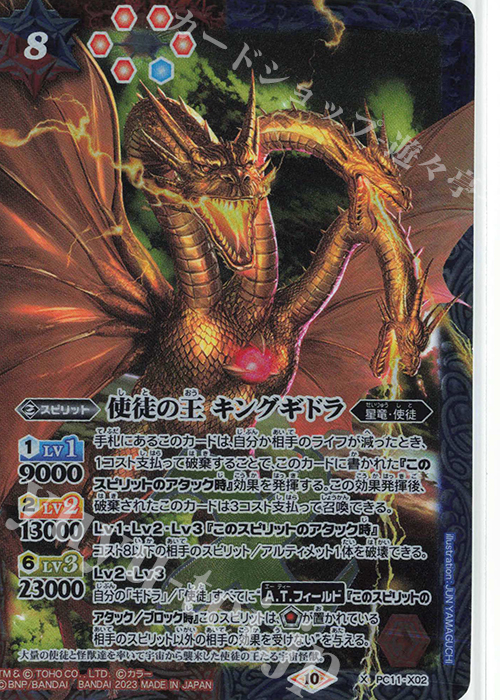 X 使徒の王 キングギドラ 販売 | [PC11]バトスピプレミアムカード