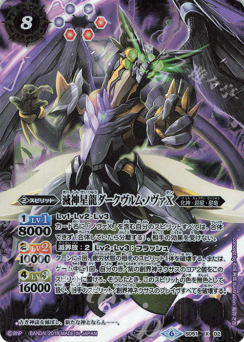 X 滅神星龍ダークヴルム・ノヴァX 販売 | [SD51]ダブルノヴァデッキX