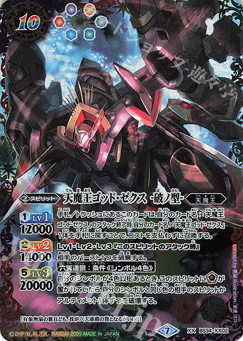 XX 天魔王ゴッド・ゼクス -破ノ型-(SD57収録/2020年度版) 買取 | [SD57