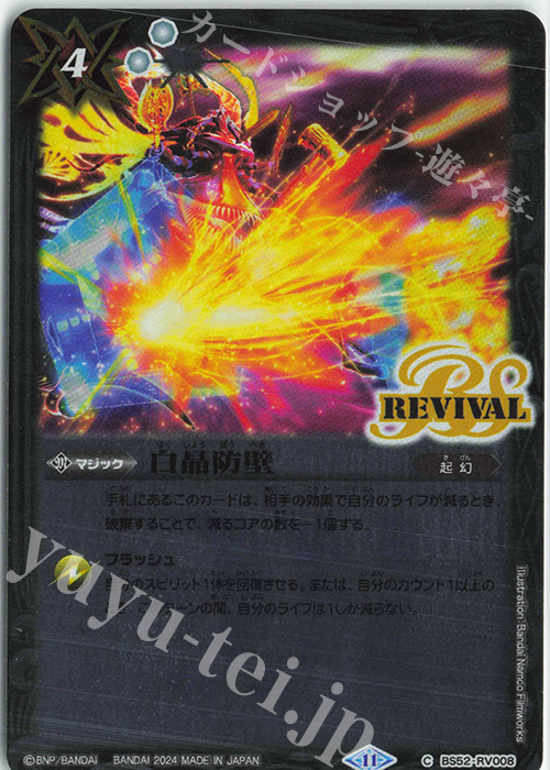 C 白晶防壁(UH37収録/2024年度版) 販売 | [UH37]バトルスピリッツ