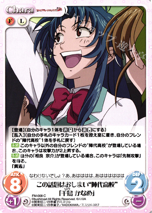 C この話題はおしまい“陣代高校”「千鳥かなめ」 販売 | フルメタル
