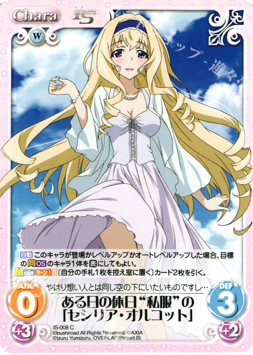 C ある日の休日“私服”の「セシリア・オルコット」 販売 | IS