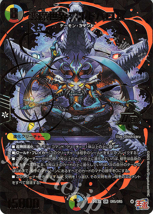 OR 悪魔世界ワルドバロム(デュエナマイトVer.) 買取 | [DM24-EX3] 刺激