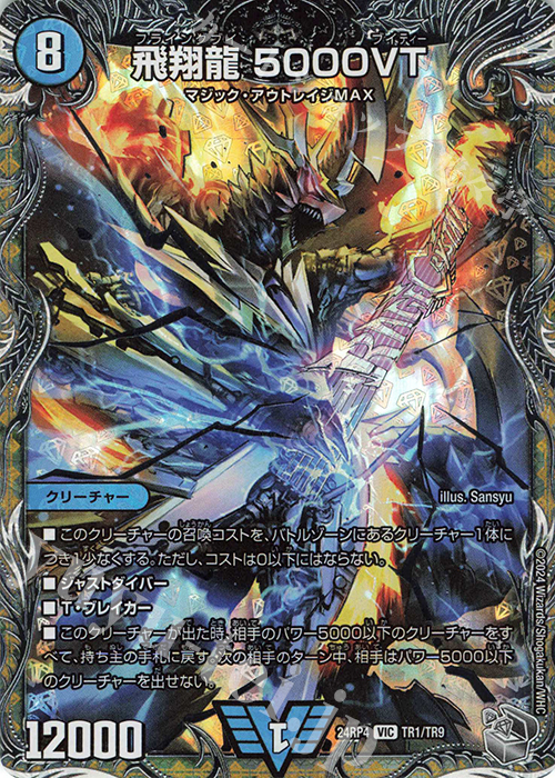 VIC 飛翔龍 5000VT(銀トレジャー) 買取 | [DM24-RP4] 王道篇 第4弾