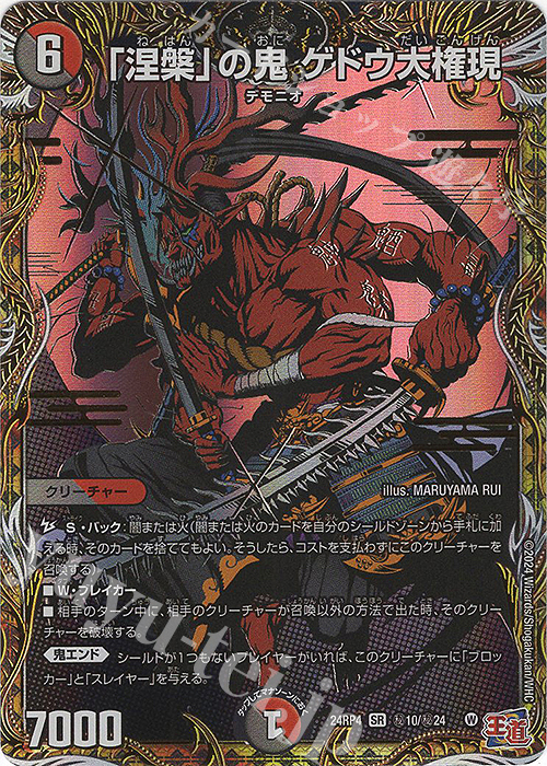 SE 「涅槃」の鬼 ゲドウ大権現(シークレットレア仕様) 販売 | [DM24