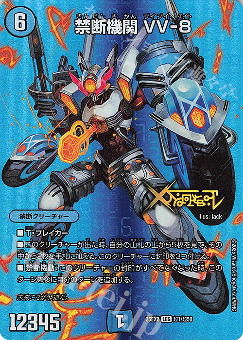 LEG 禁断機関 VV-8 販売 | [DM25-EX2] 王道vs邪道 デュエキングWDreaM