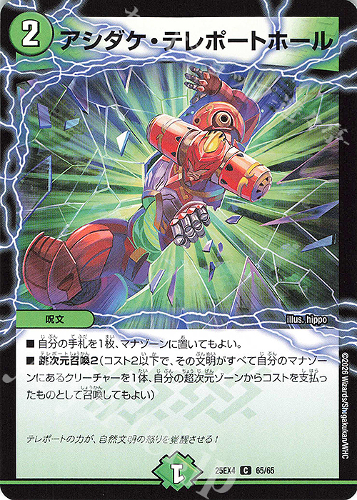 C アシダケ・テレポートホール 販売 | [DM25-EX4] エピソード4