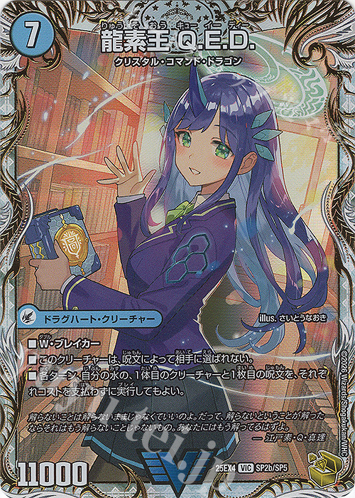 VIC 真理銃 エビデンス｜龍素王 Q.E.D.(金トレジャー) 買取 | [DM25