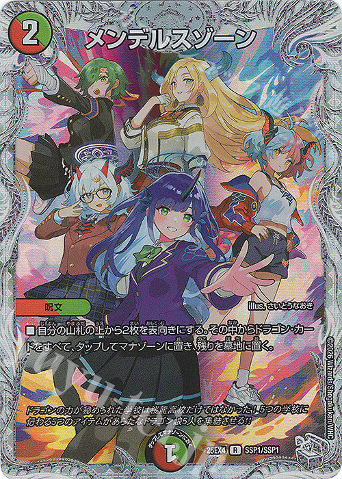 SE メンデルスゾーン 買取 | [DM25-EX4] エピソード4 パンドラ