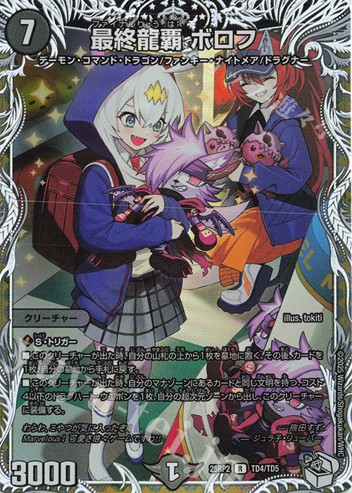 R-foil 最終龍覇 ボロフ(キャラプレミアムトレジャー) 買取 | [DM25