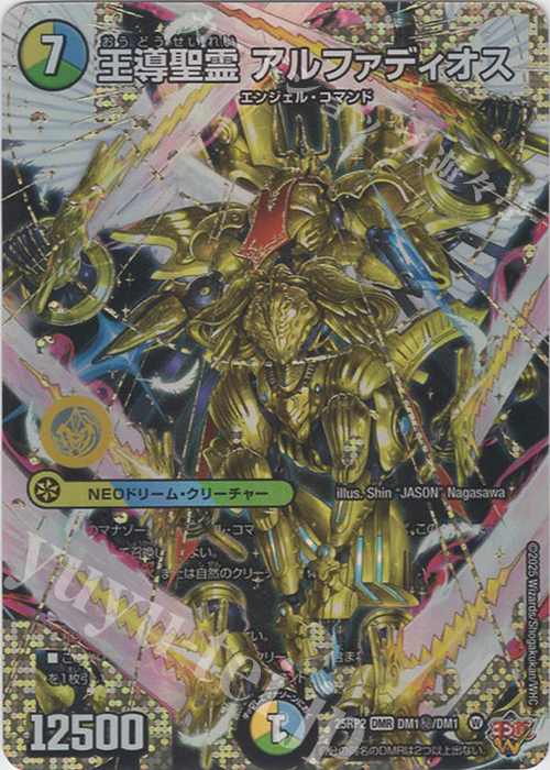 SE 王導聖霊 アルファディオス(シークレットドリームレア仕様) 販売