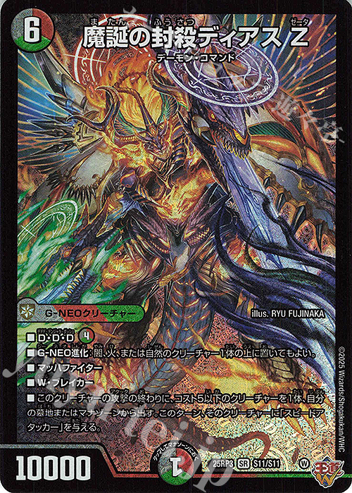 SR 魔誕の封殺ディアス Z 販売 | [DM25-RP3] 王道W 第3弾 邪神vs時皇